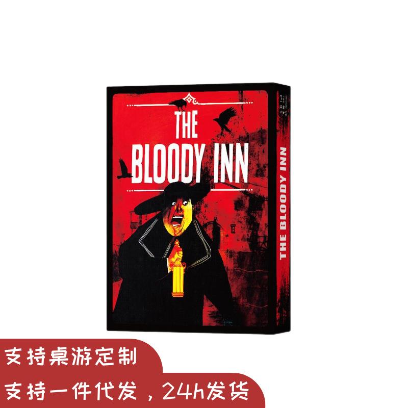 血腥旅馆中文版桌游THE BLOODY INN卡牌手牌管理聚会毛线桌面游戏