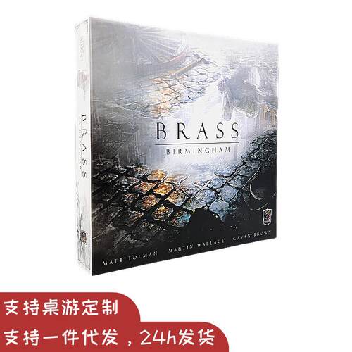 工业革命伯明翰BRASS英文版桌游卡牌都市成年休闲聚会经营策略桌