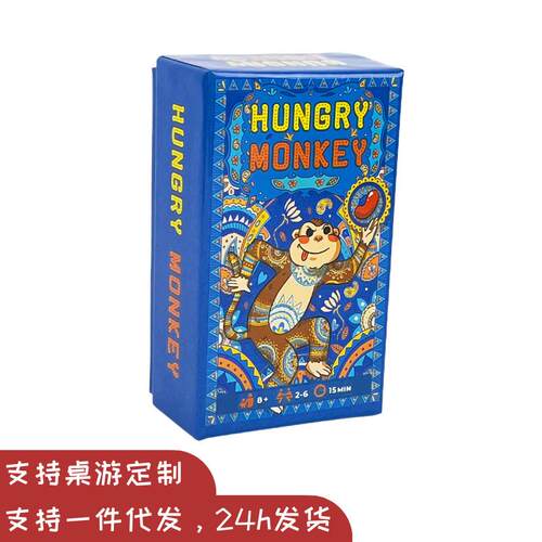 开心马喽中英版HUNGRY MONKEY欢乐聚会2-6人团建桌游