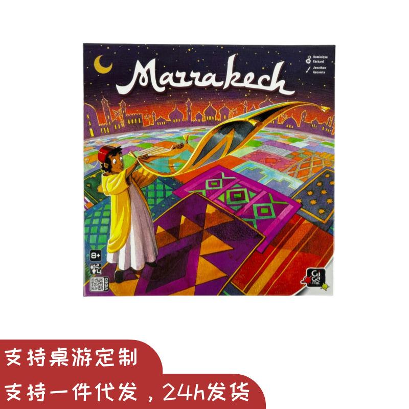 地毯富翁MARRAKECH2-4人马拉喀什抢地盘商人亲子益智儿童桌游卡牌