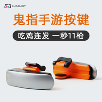 HandJoy鬼指吃鸡神器机械按键和平精英手游辅助M16一键连发一秒20枪全自动连点器物理游戏手柄M01压枪苹果
