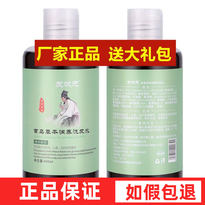 发状元何首乌洗发水防脱控油去屑止痒柔顺防白发养变黑纯植物精华