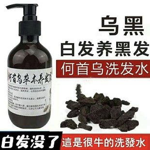 安纯美何首乌滋养头皮发根洗发水露膏变黑无硅油纯植物中草萃取