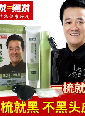 五贝子植物染发正品五倍子天然纯植物染发剂黑色焗油膏2026流行色