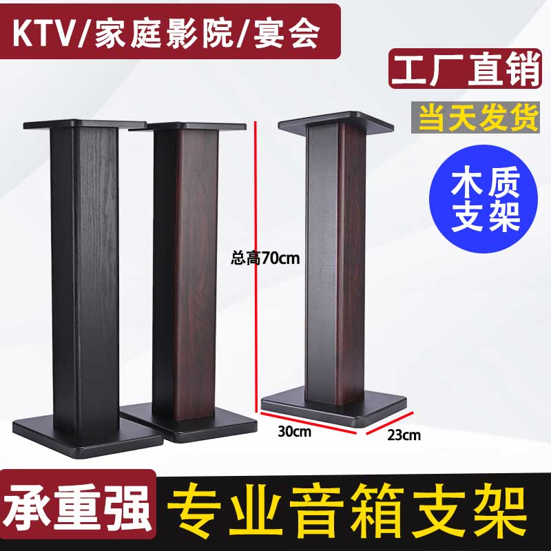 音箱脚架音响支架落地环绕音箱木质支架可灌沙惠威HIFI书架木质架