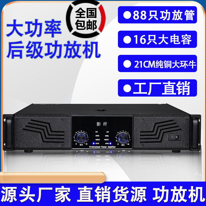 专业后级功放机大功率KTV舞台