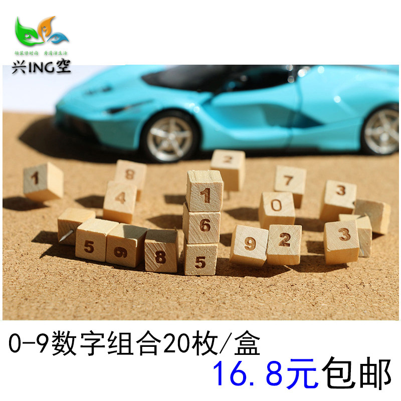 创意木制工字钉数字图钉软木板按钉木钉幼儿园绘画图钉大头钉包邮