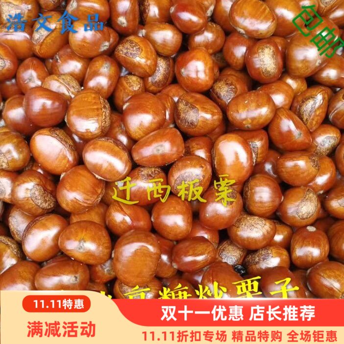 老北京糖炒栗子熟手工炒货迁西板栗现炒新鲜即食坚果零食500g包邮