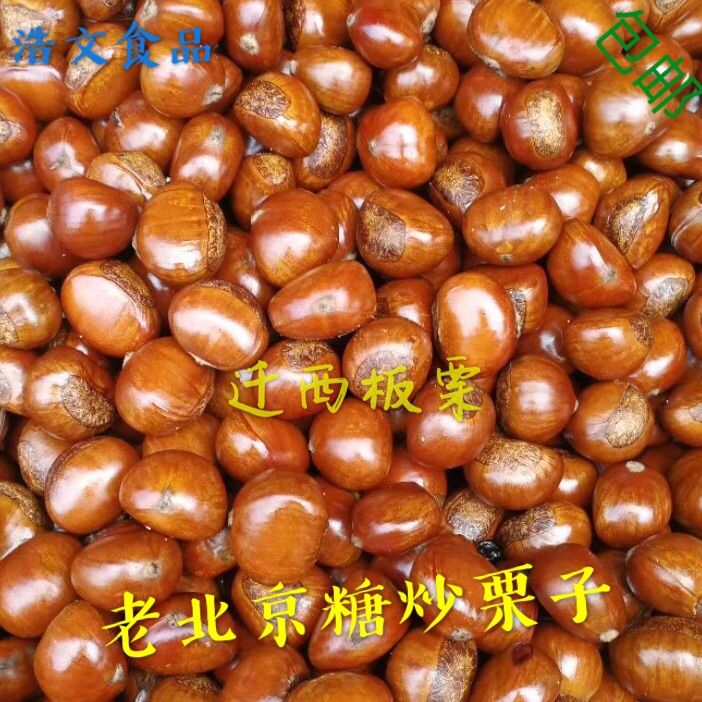 老北京糖炒栗子熟手工炒货迁西板栗现炒新鲜即食坚果零食500g包邮