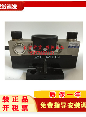 中航电测DHM9Bd10-C3-30T ZEMIC数字地磅称重传感器电子地磅150吨