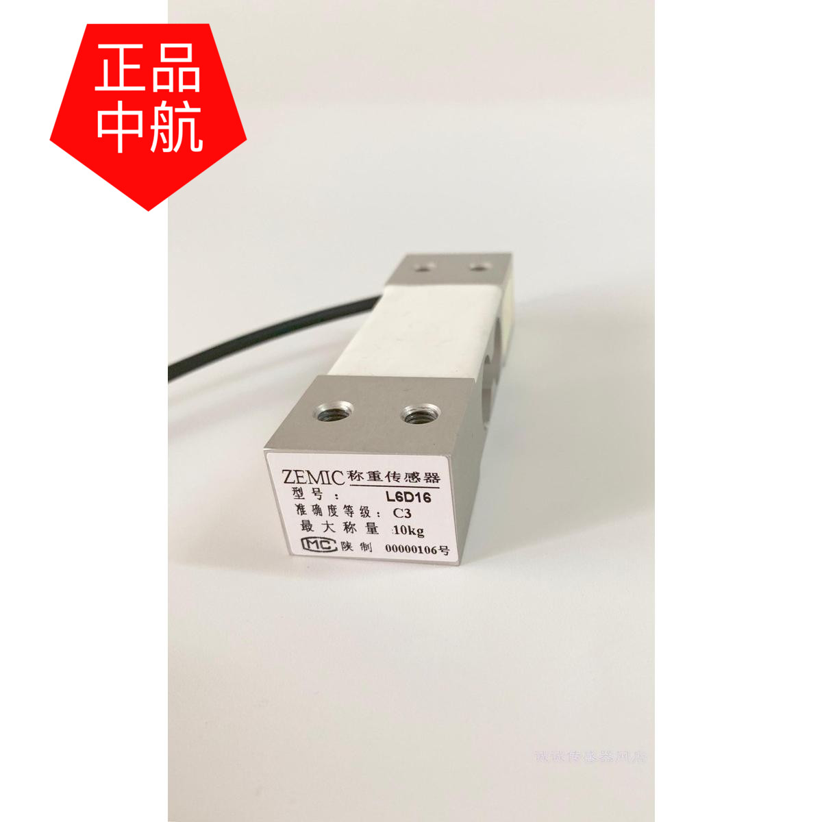 ZEMIC牌中航L6D16-C3称重传感器机器人计重10kg 100mm长