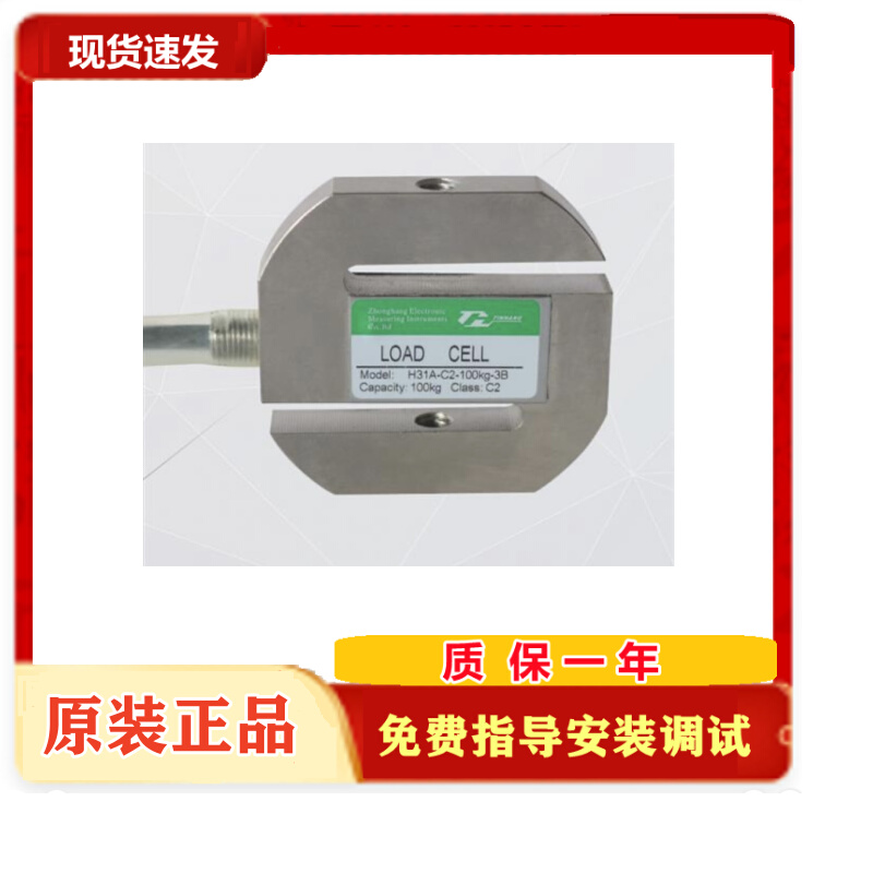 ZEMIC中航电测H31A-C2-1.0t-3B传感器拉力传感器1t1.5t 2.0t2.5t