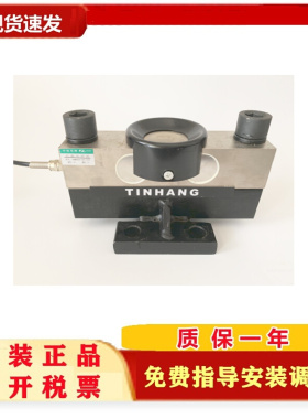 中航电测DHM9BD10-30/40t耀华地磅感测器数字磅感应器TINHANG