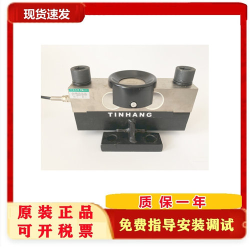 中航电测DHM9BD10-30/40t耀华地磅感测器数字磅感应器TINHANG