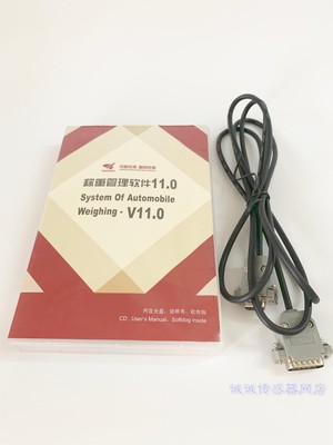 新款地磅称重软件管理系统接电脑存储数据通用耀华柯力自动记录