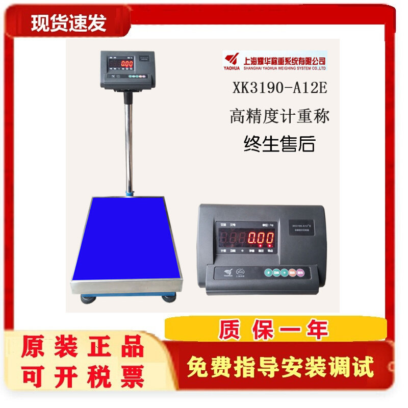 上海耀华xk3190-a12e电子称200/300/500kg商用家用专用通用电子磅