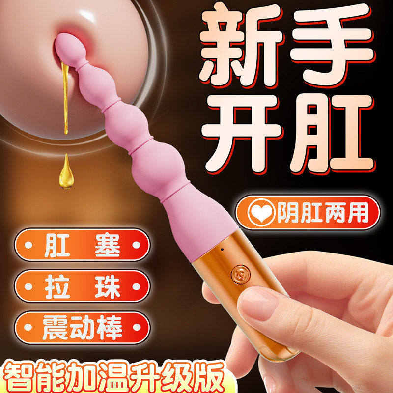 sm道具情趣肛塞夫妻共用床上助爱工具女性女用品玩具拉珠屁眼后庭