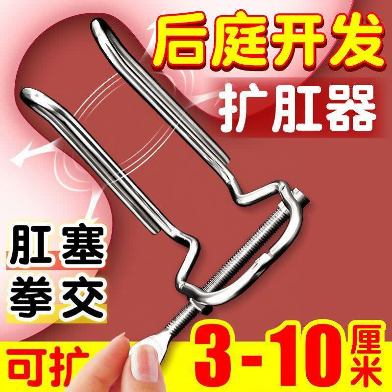 不锈钢金属肛门扩张器扩肛器情趣用品后庭惩罚开发变态窥探性用品