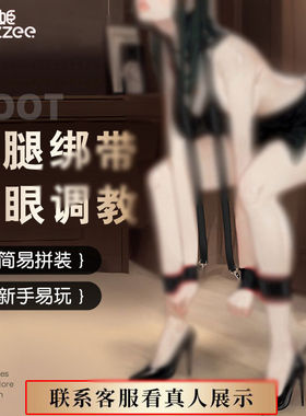 情趣用品sm道具捆绑分腿器夫妻共用床上助爱束缚调教女友绳子玩具