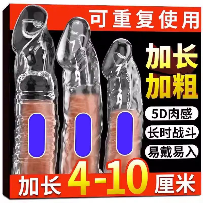 男用大龟头阴茎套长期佩戴性玩具降敏延时隐形锁精器成人情趣用品,成人用品/情趣用品,私处护理,淘宝优惠券,粉丝福利购,淘宝优惠卷