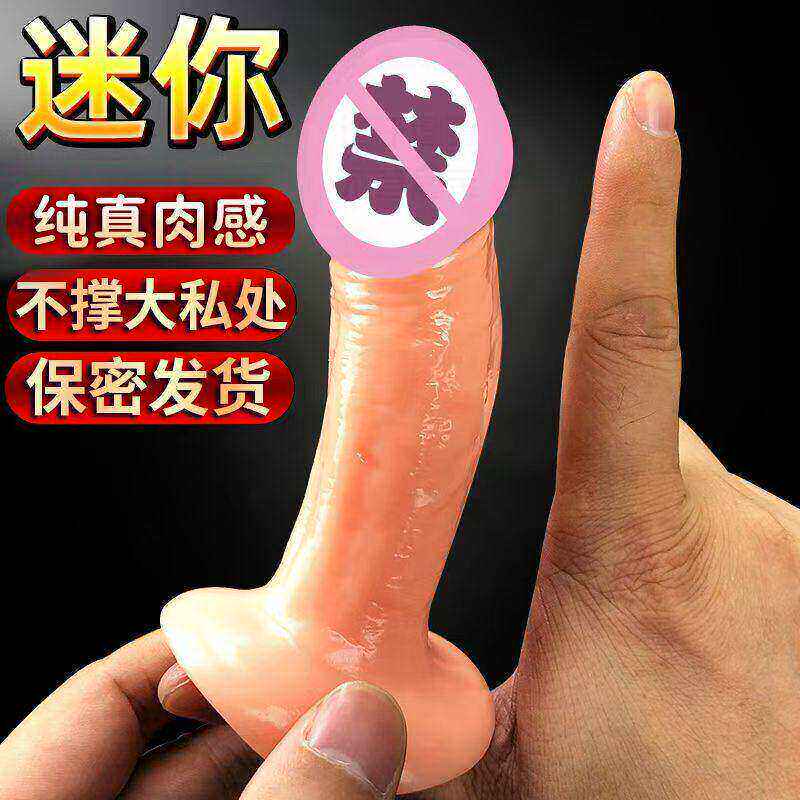 情趣用品女迷你小号手动彷真阳具假阴茎自慰器吸盘固定可插入阴道