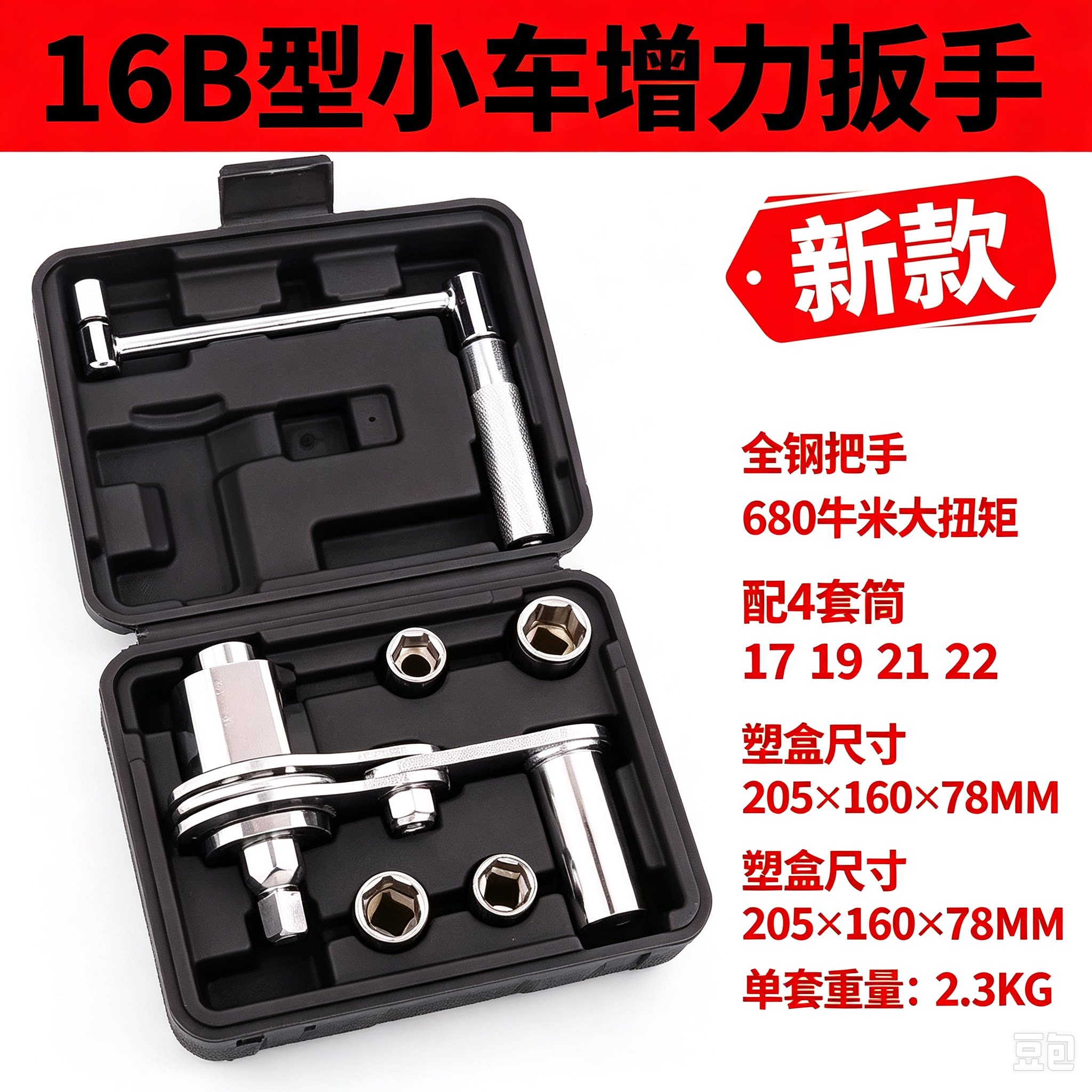 汽车轮胎省力扳手增力拆卸工具小汽车换胎工具车载拆卸轮胎螺母