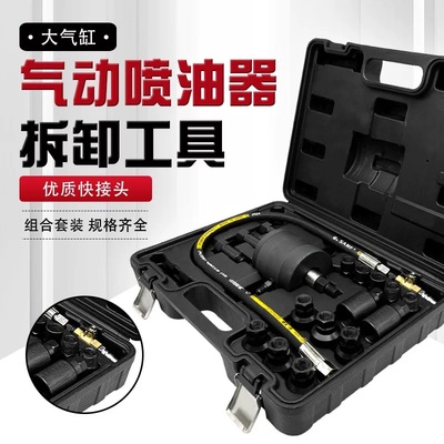 气动喷油器拆卸拉马工具快速喷油器车拆喷油嘴维修工具套装