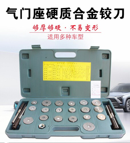 气门铰刀哈尔滨气门座铰刀研磨具摩托车汽车柴油机气门工具南昌