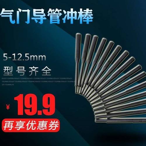气门导管冲子拆卸工具维修工具圆冲子拆装安装更换气门导管气门口