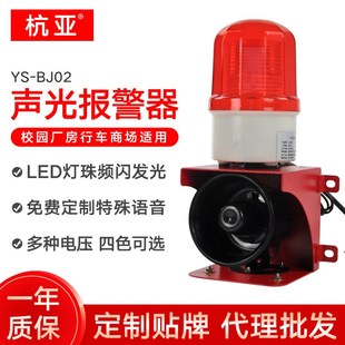 工业厂房行车报警器喇叭12V24V220V 杭亚YS BJ02小型声光报警器