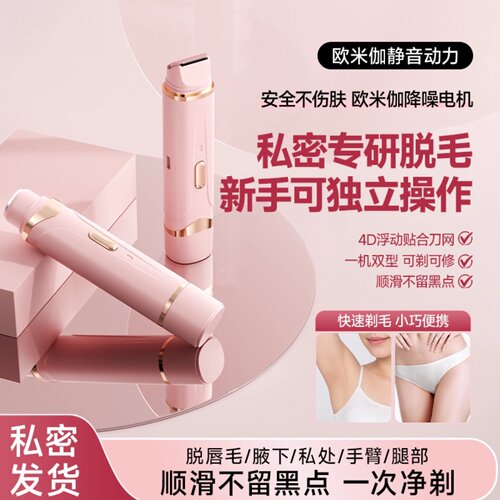 德国进口FZY女生专用刮毛刀私密