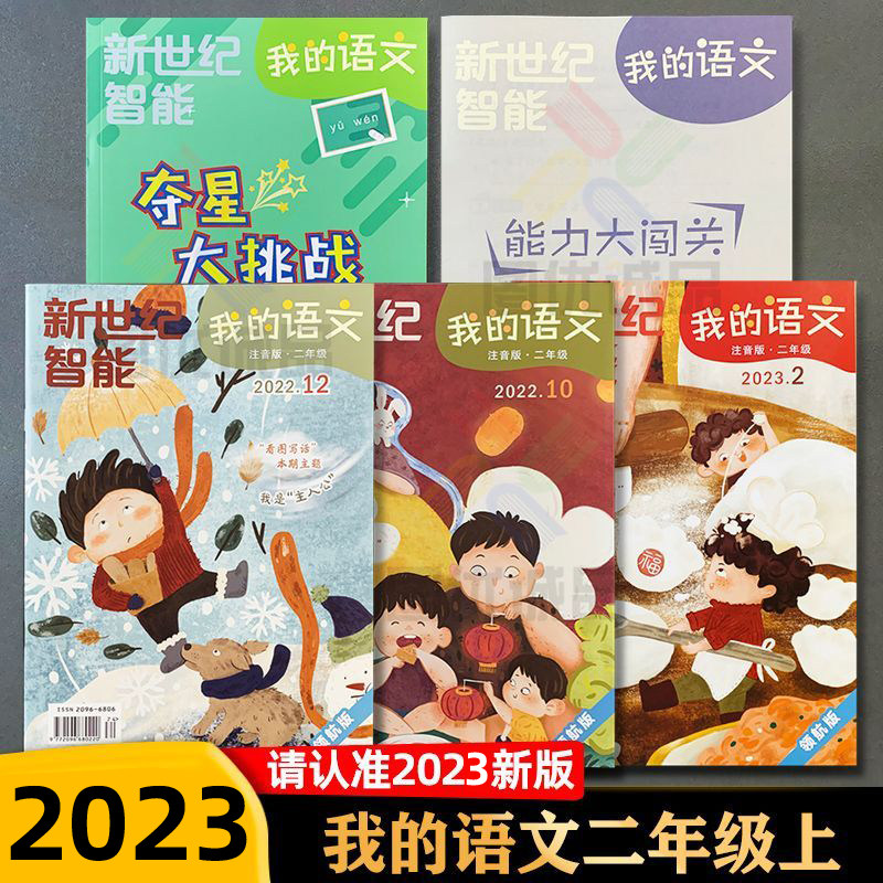 【自选】2023秋新世纪智能我的语文我的数学注音版一二三四五六年级上下册小学123456年级上夺星大挑战智力大闯关江苏凤凰出版社高性价比高么？