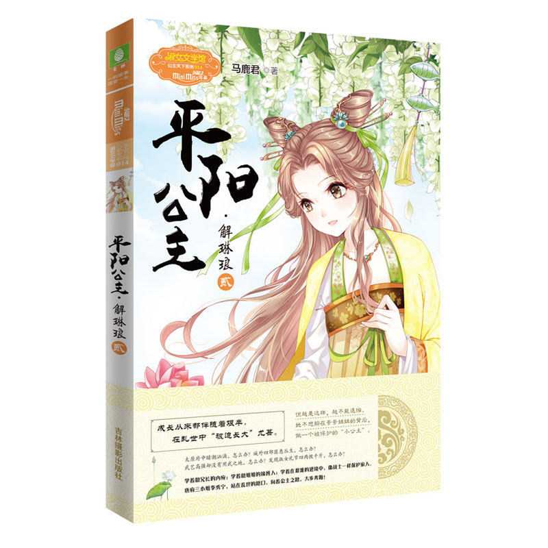 解琳琅2 小mm公主天下系列 元气满满 热血传奇的另类公主 古风 女生