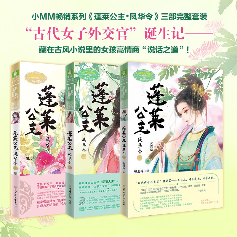 意林小小姐公主天下系列 蓬莱公主全套大结局1 2 3本套装 风华令 张