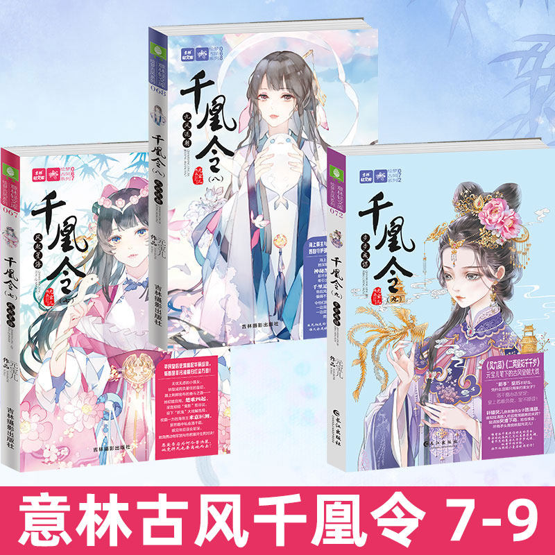 意林小小姐古风小说千凰令7.8.