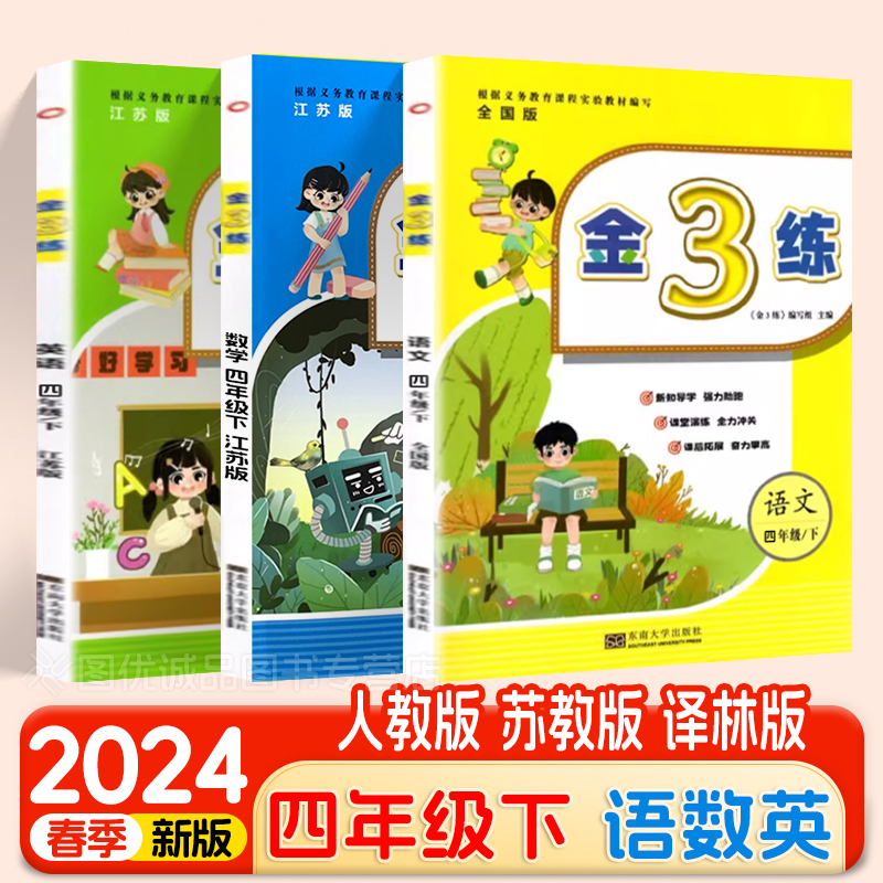 2024春金3练数学四年级下册