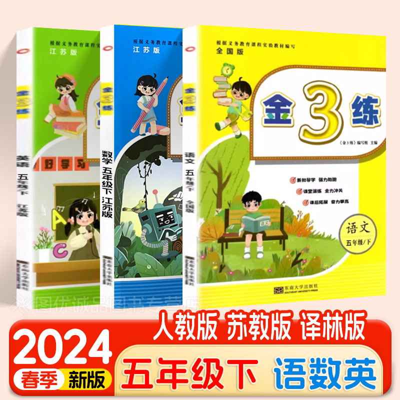 2024春金3练五年级下册