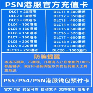 PSN港服点卡80 200 400 300 500 600 750 800 预付充值卡 PS4 PS5