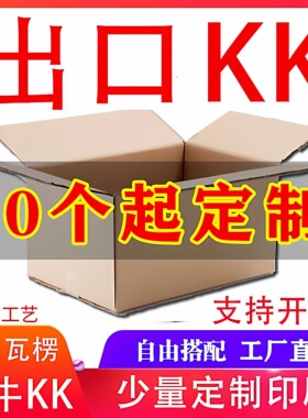 牛卡kk外贸出口航空物流瓦楞纸箱