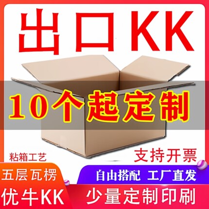航空出口五层牛卡KK瓦楞纸箱定制少量定做扁平半高长方形物流打包