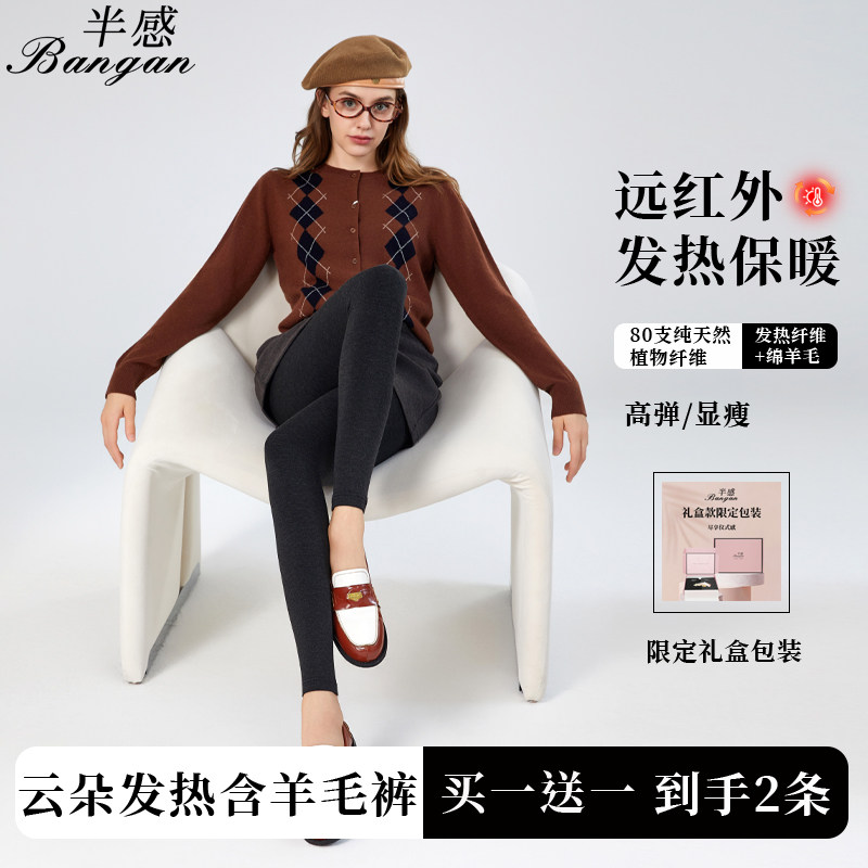 【廖廖&半感】半感【薄款+厚款】新升级云朵发热含羊毛裤,女士内衣/男士内衣/家居服,连裤袜/打底袜,淘宝优惠券,粉丝福利购,淘宝优惠卷