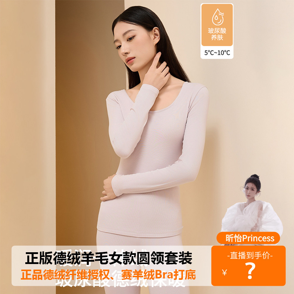 【昕怡&半感】正品德绒纤维授权真羊毛轻暖套装亲肤保暖 A1193141,女士内衣/男士内衣/家居服,保暖背心,淘宝优惠券,粉丝福利购,淘宝优惠卷