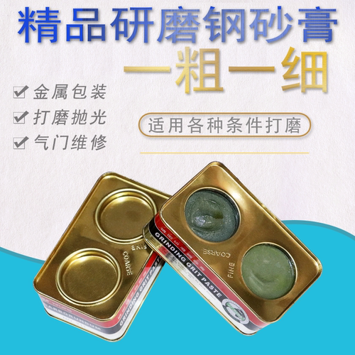 银晶211摩托车气门研磨钢砂膏277气缸抛光打磨抛光金刚沙金属打磨