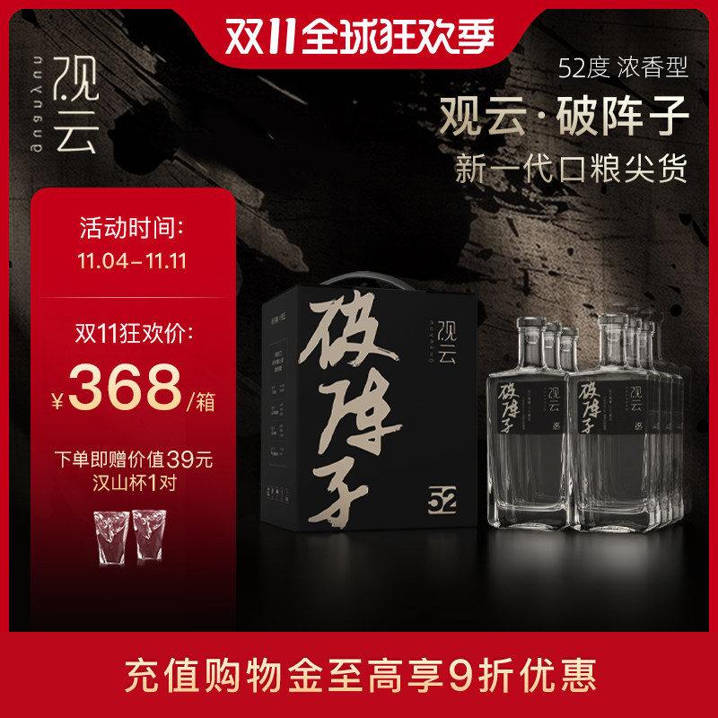 观云破阵子52度500ml*6瓶整箱浓香纯粮白酒口粮纯粮口粮酒聚餐属于什么档次？