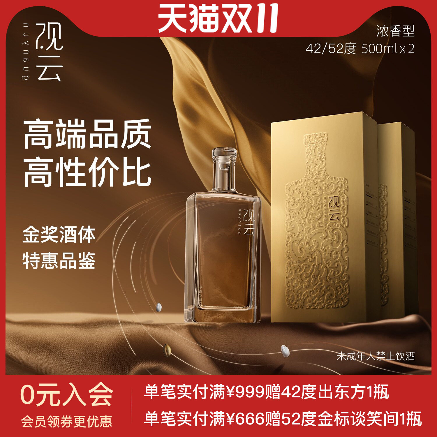 观云白酒金云42/52度500ml2瓶浓香型白酒纯粮食白酒礼盒节庆送礼