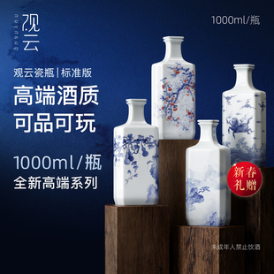 【1升大瓶】观云 瓷瓶浓香型高档白酒纯粮食酒52度单瓶礼盒收藏