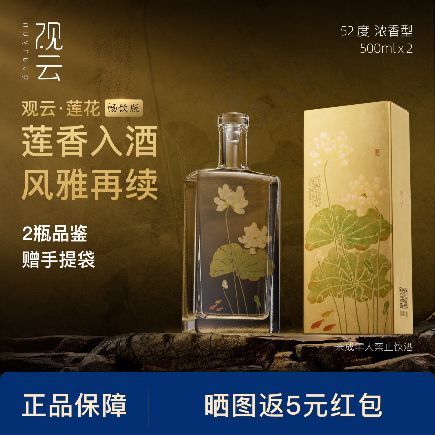 观云莲花畅饮版 艺术家联名浓香型纯粮食白酒52度500ml*2节日送礼