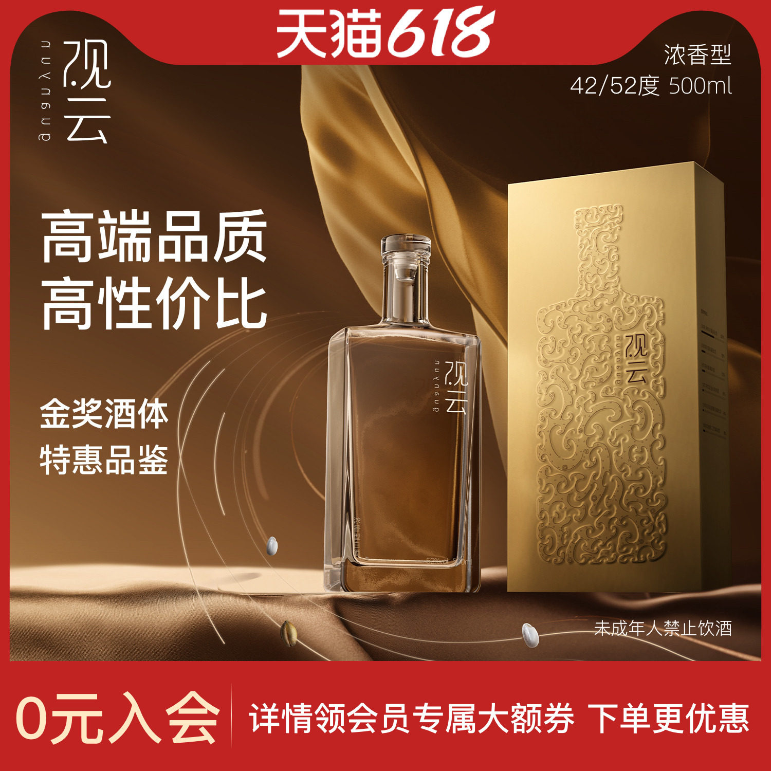 观云白酒金云42/52度500ml单瓶浓香型白酒纯粮食酒口粮酒品鉴自饮