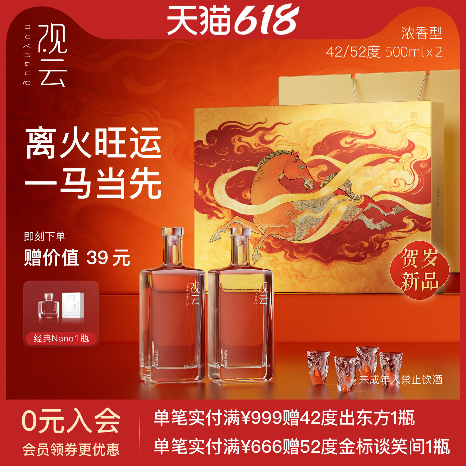 观云白酒马年礼盒一马当先52度浓香型白酒纯粮食酒高档节日送礼