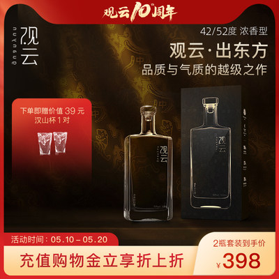 观云出东方500ml*2瓶礼袋装白酒